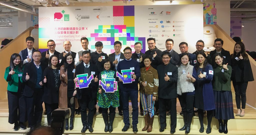 HKAIM Hong Kong Digital Advertising Start-ups X Publishing (Writers) Promotion Support Scheme